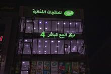 شركة نور الكفيل للمنتوجات الحيوانية والغذائية تفتتح مركزًا جديدًا للبيع المباشر في البصرة
