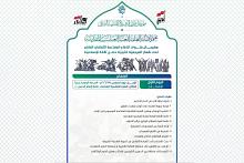 منهاج مهرجان فتوى الدفاع المقدسة الثقافي العاشر الذي سيُقام مساء اليوم