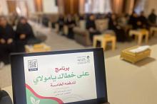 مركز الثقافة الأسرية يختتم برنامجه (على خطاك يا مولاي) الخامس في بغداد