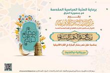 ضمن برنامج (سفرة الكفيل).. قسم الشؤون الفكرية يقيم محاضرات عقائدية في موريتانيا