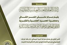 جمعية العميد تستعدّ لإطلاق النسخة الثانية من الملتقى العلمي الوطني للنخب الشبابية