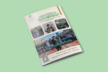 قسم الإعلام يصدر العدد (461) من مجلّة صدى الروضتين