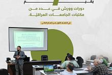 قسم الشؤون الفكرية والثقافية يقيم (7) دورات وورش في عدد من مكتبات الجامعات العراقية