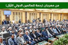ماذا تضمّن اليوم الأوَّل من مهرجان (رحمة للعالمين الدولي الأوَّل)