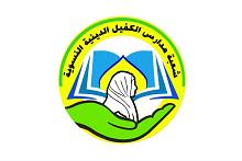 شعبة مدارس الكفيل تطلق حملتها السنوية لدعم العوائل المتعففة في شهر رمضان المبارك