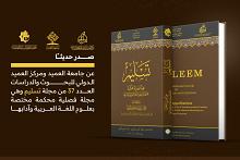 قسم الشؤون الفكرية وجامعة العميد يصدران العدد 37 من مجلة تسليم المحكمة