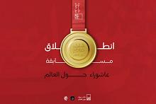 قسم الشؤون الفكرية يطلق مسابقة عاشوراء حول العالم للتصوير الفوتوغرافي