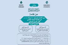 الهيأة العليا لإحياء التراث تعلن إطلاق دورةٍ في كتابة البحث العلمي وفن إخراج المباني