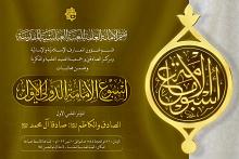 تعرف على منهاج المؤتمر العلمي الأول حول الإمامين الصادق والكاظم (عليهما السلام)