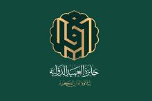 العتبة العباسية المقدسة تعلن عن مشاركة 10 متسابقين من فئة الفتية في جائزة العميد لتلاوة القرآن الكريم