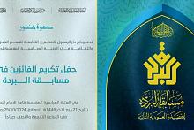 قسم الشؤون الفكرية يعلن نتائج مسابقة البُردة للقصيدة العمودية الثانية