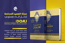مجلة العميد المحكّمة تدخل مستوعب DOAJ العالمي