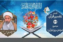 العتبة العباسية المقدسة تُطلق سلسلة دروس تفسيرية بجامعة مظهر الإيمان في باكستان