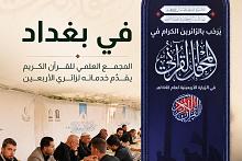   المجمع العلمي للقرآن الكريم يقدّم خدماته لزائري الأربعين  