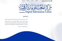 قسم الشؤون الفكريّة: مركز المعلومات الرقميّة يقدّم (250,000) مصدر رقميّ للباحثين