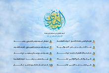 العتبة العباسية المقدسة تعلن أسماء الفائزين بمسابقة ذكرى ولادة الإمام المهدي (عجّل الله فَرَجه)