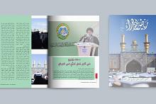مكتبة أمّ البنين النسوية تصدر العدد (200) من مجلة رياض الزهراء