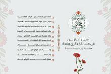 العتبة العباسية المقدسة تعلن عن أسماء الفائزين في مسابقة ذكرى ولادة السيدة زينب (عليها السلام)