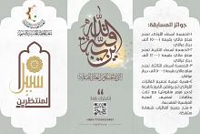 شعبة الخطابة الحسينية النسويّة تُعلن عن إطلاق مسابقة (سبيل المنتظرين)
