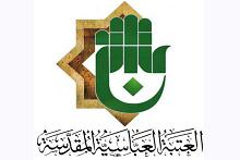 العتبة العباسية ترسل مساعدات إنسانية عاجلة للشعب اللبناني