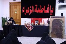 شعبة الخطابة النسوية تقيم مجلس عزاء بذكرى شهادة السيدة الزهراء (عليها السلام)