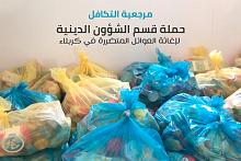 توزيعُ مساعداتٍ غذائيّة على عددٍ من الأحياء الفقيرة في كربلاء المقدّسة