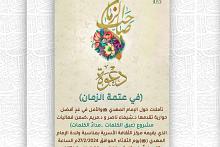 مركز الثقافة الأسرية يقيم محاضرة حوارية حول الإمام المهدي (عجل الله فرجه الشريف)
