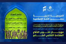 تعرف على أبرز فعاليات مهرجان فتوى الدفاع المقدسة الثقافي السنوي السابع