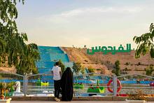 مدينة الفردوس.. وجهة العوائل العراقية في عيد الأضحى المبارك