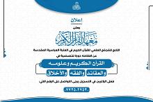 المجمع العلمي يعلن عن فتح باب التسجيل في الدورة الدينية التخصصية