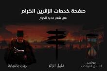 تضمّ عددًا من الأبواب.. قسم الإعلام يطلق صفحة خاصّة بشهر محرم الحرام