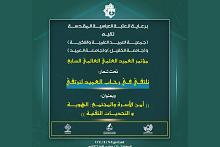 جمعيةُ العميد تدعو الباحثين للمشاركة في مؤتمر العميد العلميّ العالمي السابع
