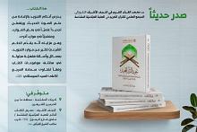 المجمع العلمي يصدر كتاب (تجويد القرآن المجيد)