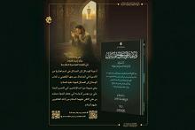 الهيأة العُليا لإحياء التراث تصدر كتاب (أدعية الوسائل إلى المسائل)