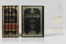 قسم شؤون المعارف يصدر كتاب (شرح اللمعة الدمشقية)
