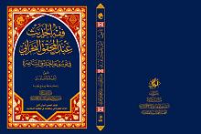 مركزُ تراث كربلاء يسلّط الضوء على منهج الشيخ البحرانيّ في التعامل مع دلالة الحديث وآليّات الإلمام بها والمبادئ التي صدر عنها