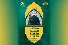 قسم الشؤون الفكرية يمدد موعد استلام مشاركات مسابقة السيرة النبوية الثالثة