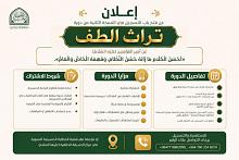 شعبة الخطابة النسوية تفتتح باب التسجيل في النسخة الثانية من دورة (تراث الطف)