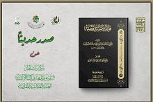 فوائد ومسائل فقهية.. إصدار جديد لقسم شؤون المعارف الإسلامية