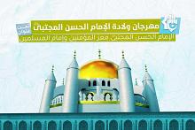 العتبة العباسية المقدسة تطلق مسابقة السبط الأكبر (عليه السلام)
