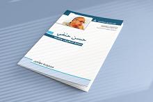 عن دراسة النظريّات ونقدها.. إصدار جديد لقسم الشؤون الفكرية والثقافية