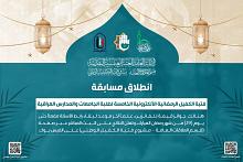 قسم العلاقات يعلن أسماء الفائزين بمسابقة فتية الكفيل الرمضانية الثقافية الخامسة