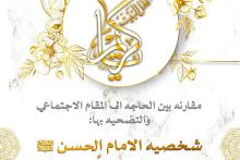 مركز الثقافة الأسرية يدعو للمشاركة في مسابقته البحثية حول الإمام الحسن (عليه السلام)