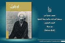 قسم الشؤون الفكرية يصدر العدد العشرين لمجلة أوراق معرفية