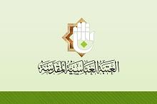 العتبةُ العبّاسية المقدّسة تتّخذ إجراءاتٌ احترازيّة للوقاية من فايروس كورونا