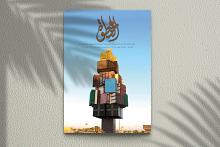 قسم المعارف الإسلامية يصدر العدد 29 من مجلة الخطوة الفصلية