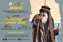 دعوة للمشاركة بدورة فنّ التمثيل المسرحي والدرامي 