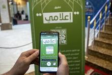 قسم الإعلام يطلق تطبيق (إعلامي) المخصّص لإدارة الوسائل الإعلامية في العتبتين الحسينية والعباسية