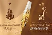 العتبة العباسية المقدسة تدعو المهتمين كافة إلى حضور فعاليات مسابقة الجود العالمية للقصيدة العمودية