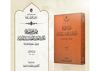 صدور الجزء الثالث من فهرس مخطوطات مكتبة العتبة العبّاسية المقدّسة